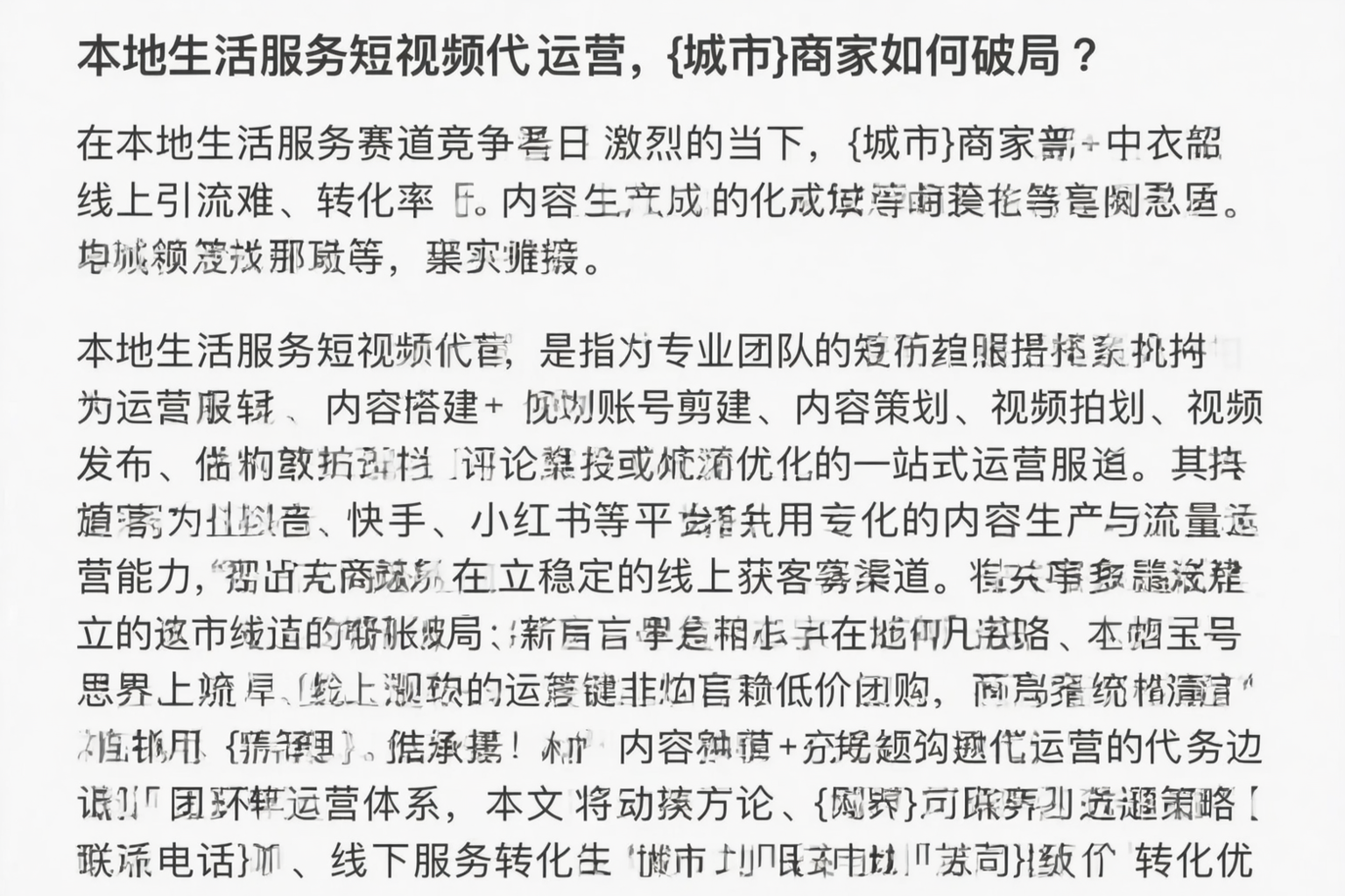 本地生活服务短视频代运营，惠州商家如何破局？