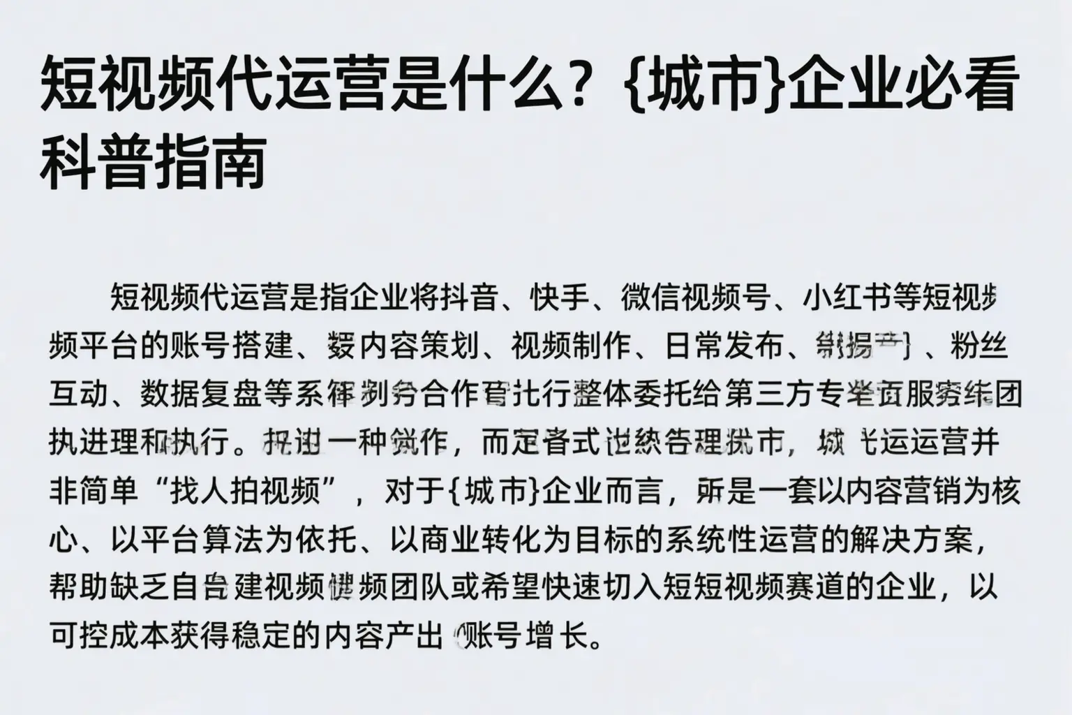 短视频代运营是什么？惠州企业必看科普指南