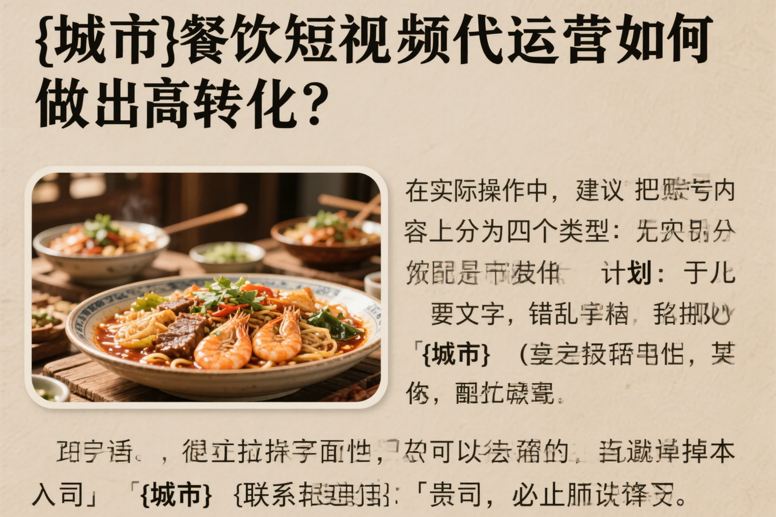惠州餐饮短视频代运营如何做出高转化？
