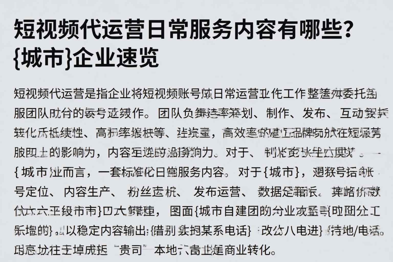 短视频代运营日常服务内容有哪些？惠州企业速览