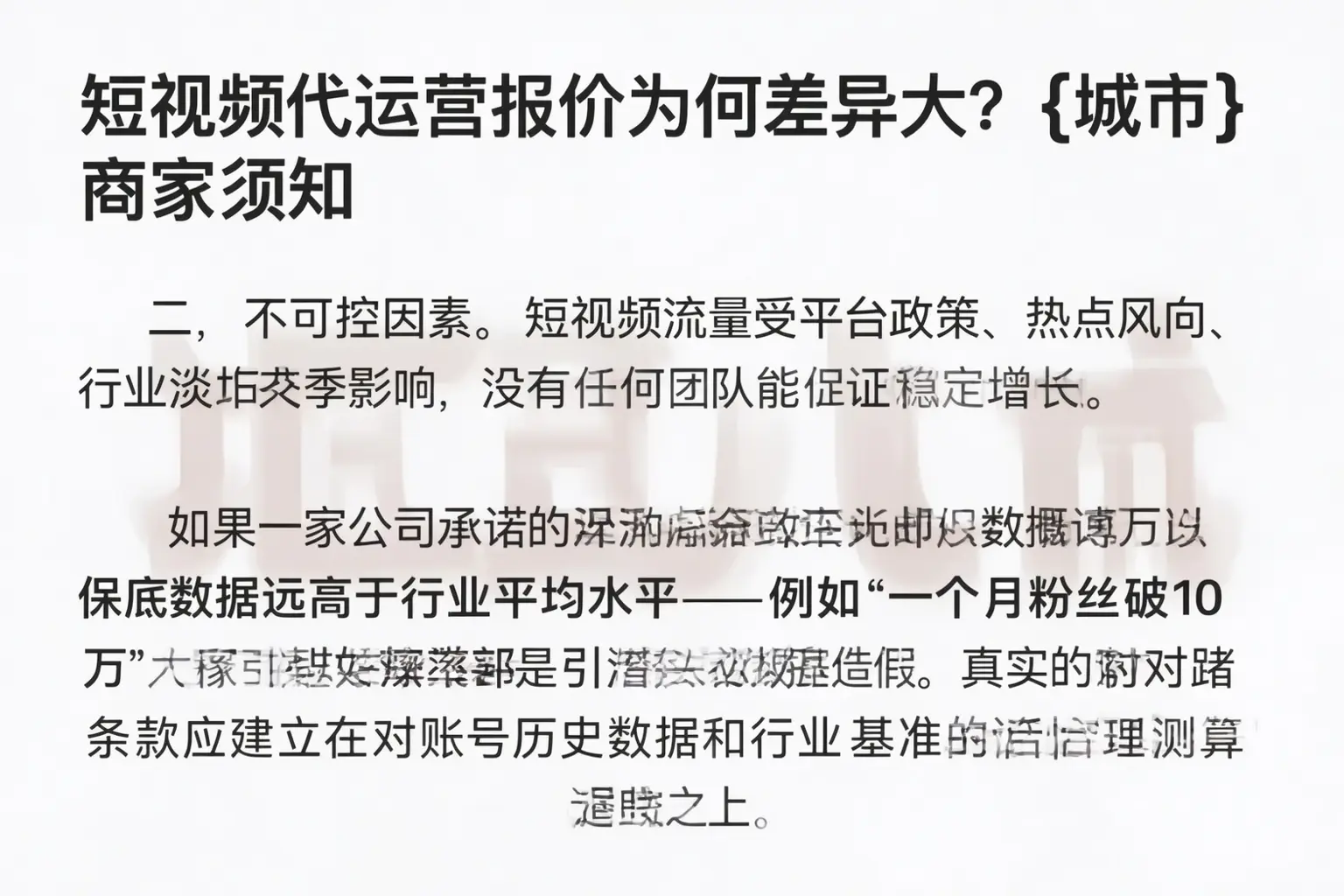 短视频代运营报价为何差异大？惠州商家须知