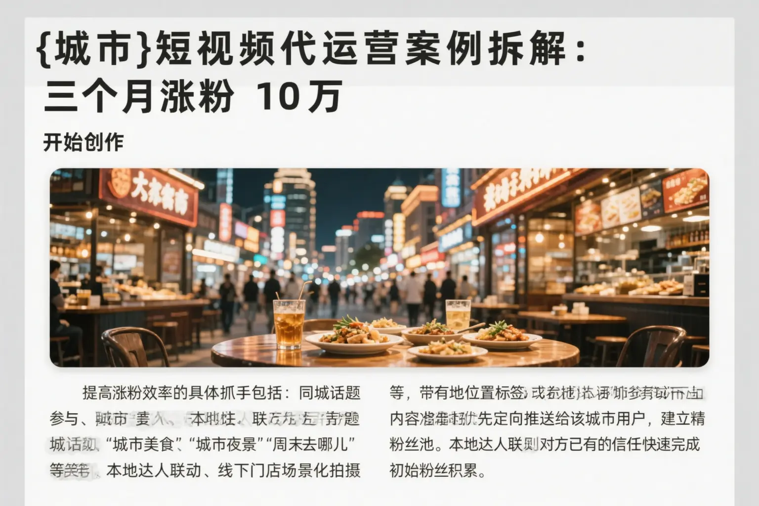 惠州短视频代运营案例拆解：三个月涨粉10万