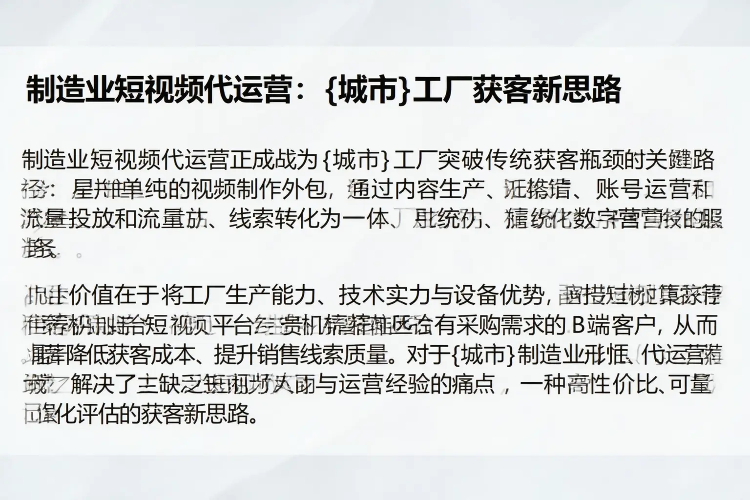 制造业短视频代运营：惠州工厂获客新思路