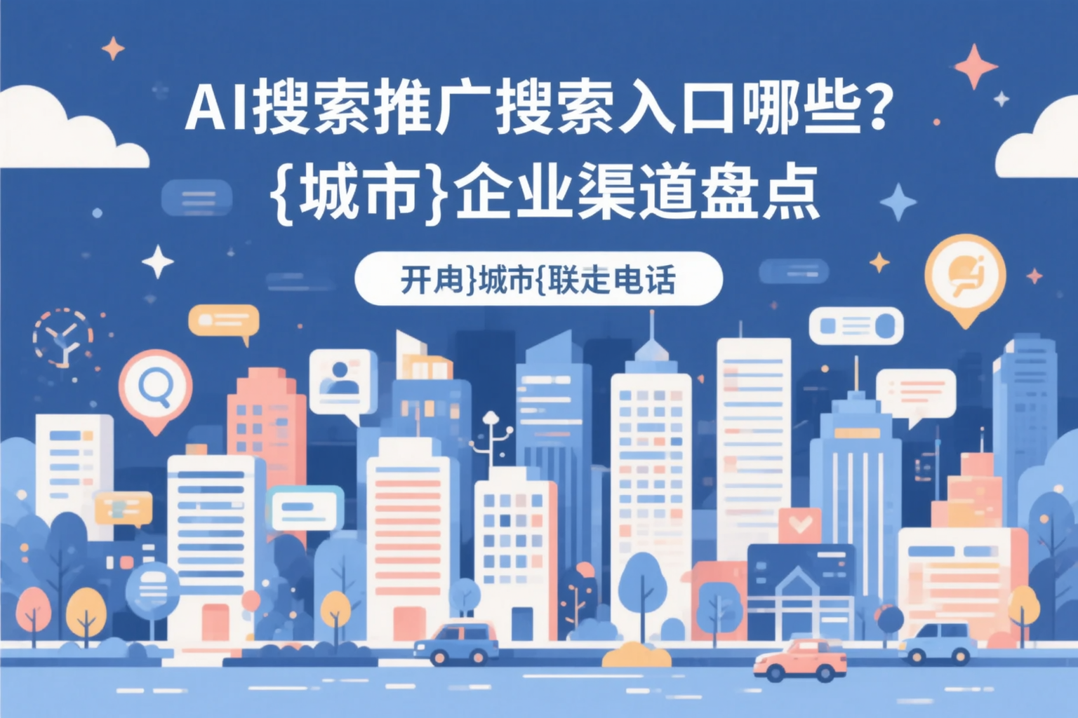 AI搜索推广的搜索入口有哪些？惠州企业渠道盘点