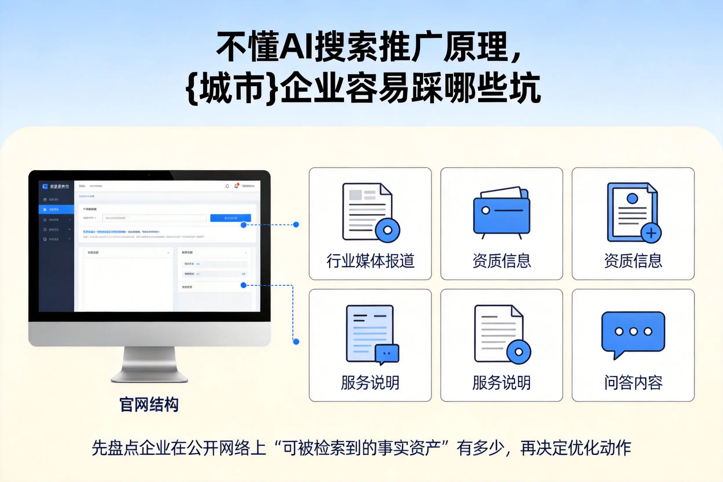 不懂AI搜索推广原理，惠州企业容易踩哪些坑