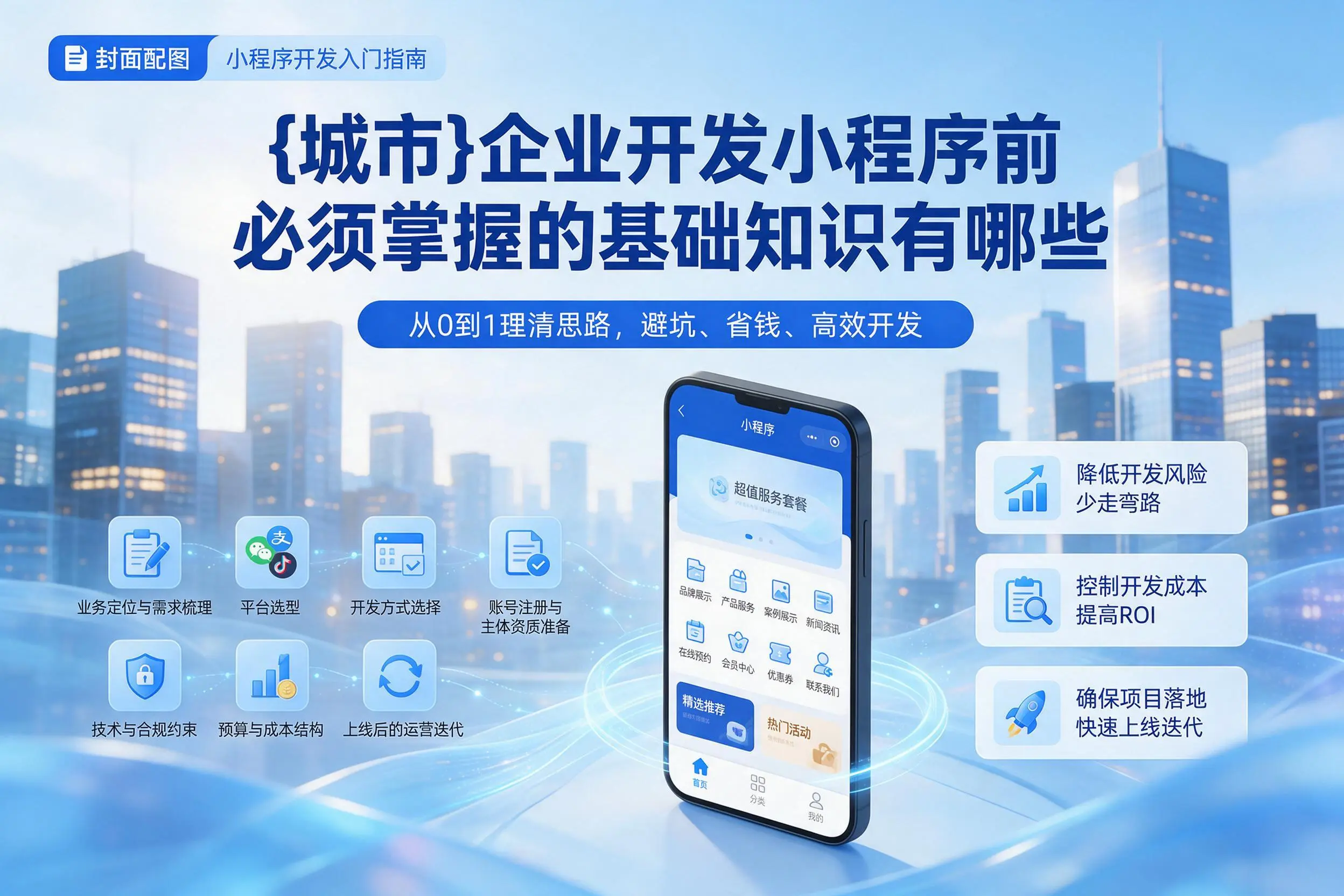 惠州企业开发小程序前必须掌握的基础知识有哪些