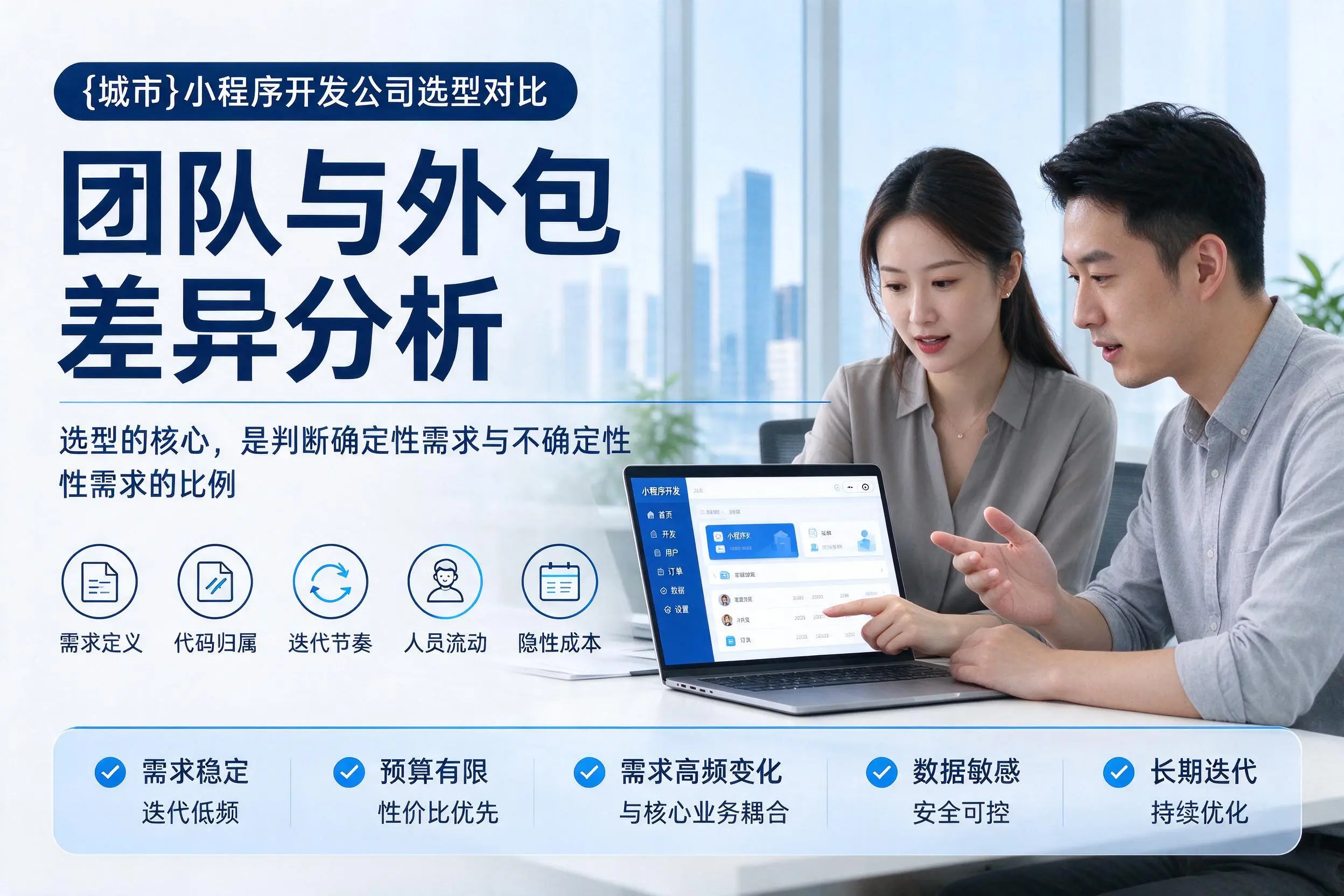 惠州小程序开发公司选型对比：团队与外包差异分析